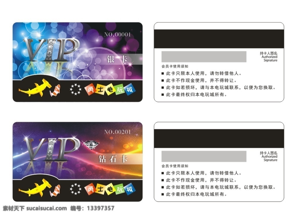 会员卡 vip卡 会员卡模版 游戏会员卡 精美会员卡 精美vip卡 好看的会员卡 矢量 平面设计 名片卡片