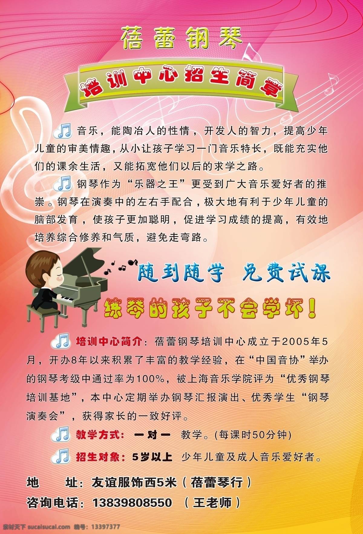 音乐 钢琴彩页 粉色底图 音符 小钢琴家 红黄渐变 标牌 dm宣传单 广告设计模板 源文件