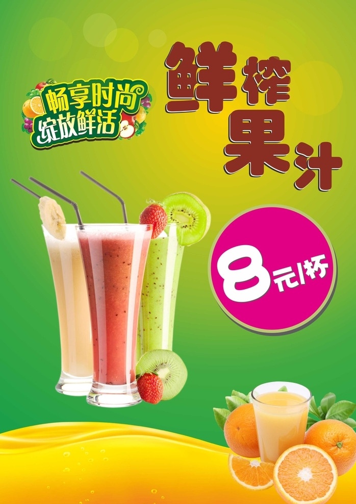 鲜榨果汁 橘子 果汁 饮品 单页