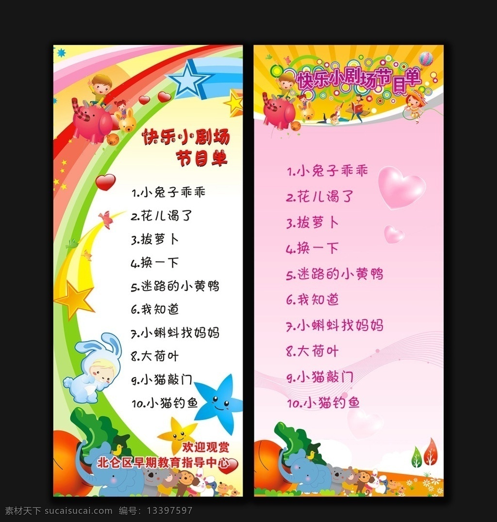 幼儿园 儿童 卡通 幼儿园海报 幼儿园x展架 幼儿园招生 幼儿园节目单 幼儿园宝宝 早教中心 早教宣传 幼儿 卡通海报 卡通展架 快乐小剧场 彩虹 幼儿园展板 卡通展板 星星 兔子 大象 海报