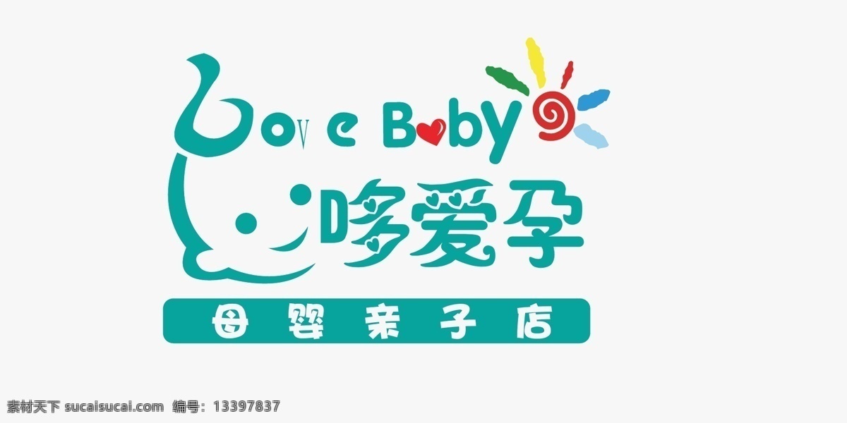 孕 婴 店 logo 门 头 哆爱孕 童装 孕婴 亲子 可爱 门头 企业 标志 标识标志图标 矢量