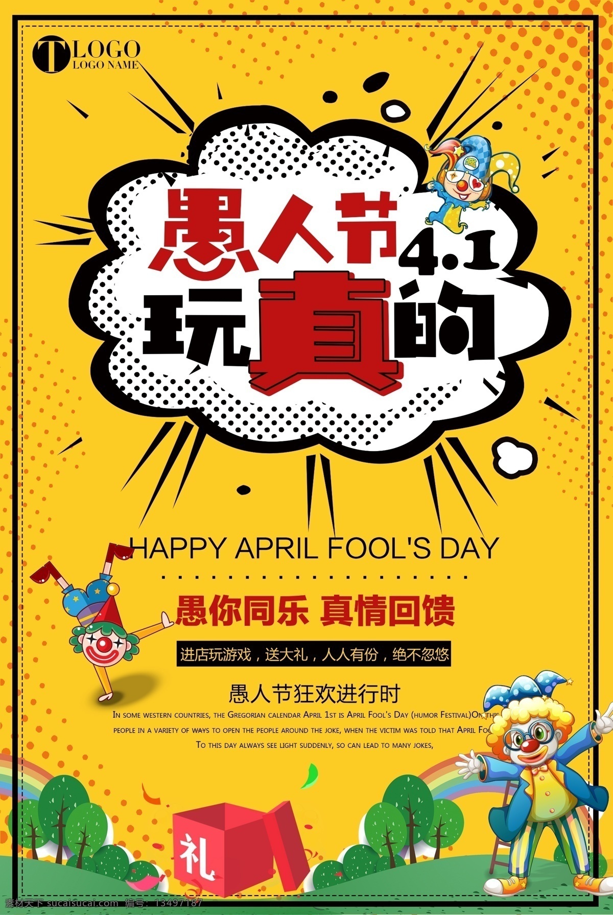 愚人节海报 愚你同乐 愚人节 整人 愚人节快乐 搞怪 愚与同乐 愚人节促销 41愚人节 愚人节展板 愚人节活动 搞笑 娱乐 小丑 气球 挂旗 骗人 愚人节展架 愚人节酒吧 愚人节吊旗 愚人节广告 4月1日 酒吧海报 愚人节派对 商场 ktv 愚人节狂欢 愚人节模板 愚人节背景 无愚伦比 节日海报 共享海报