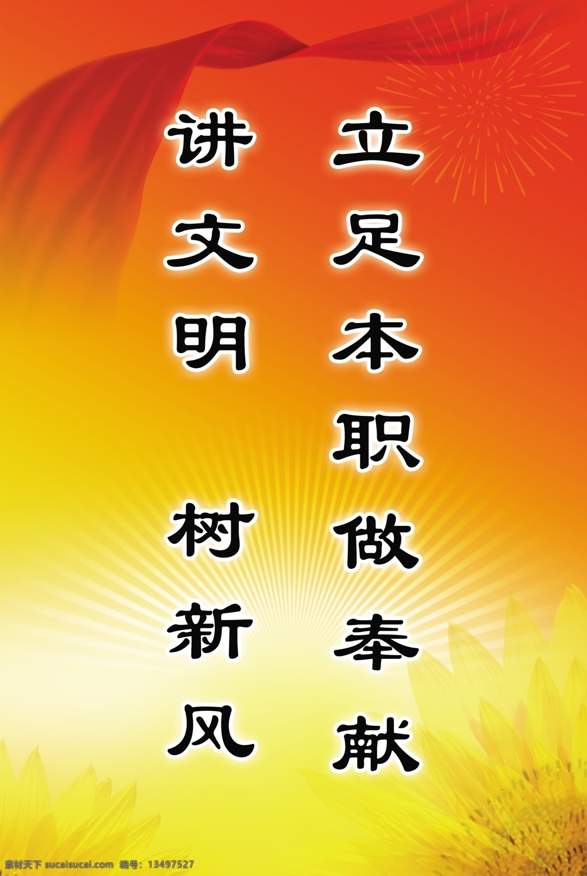 党建制度 葵花 楼道文化 展板模板 广告设计模板 源文件