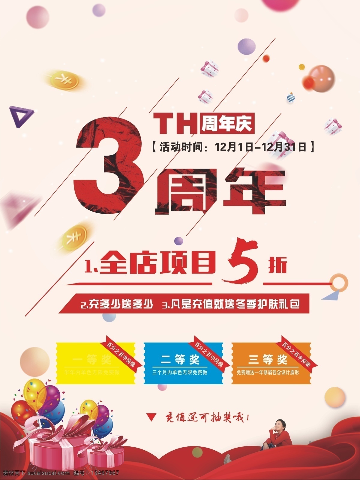 周年店庆海报 周年海报 店庆海报 优惠活动海报 简约海报 周年庆