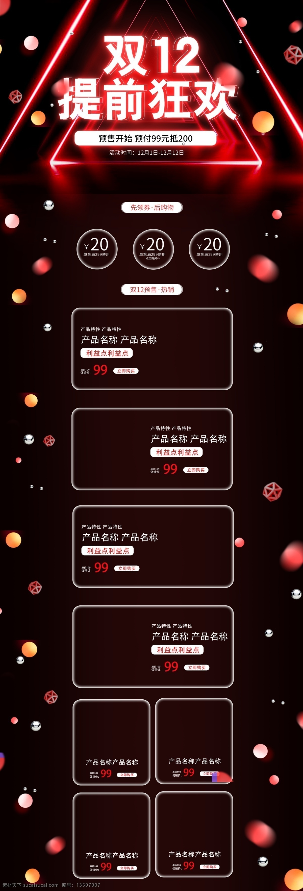 炫 酷 红色 护肤品 双十 二 预售 首页 双 模板 双十二 双12 双11 炫酷 预售首页 提前 12.12