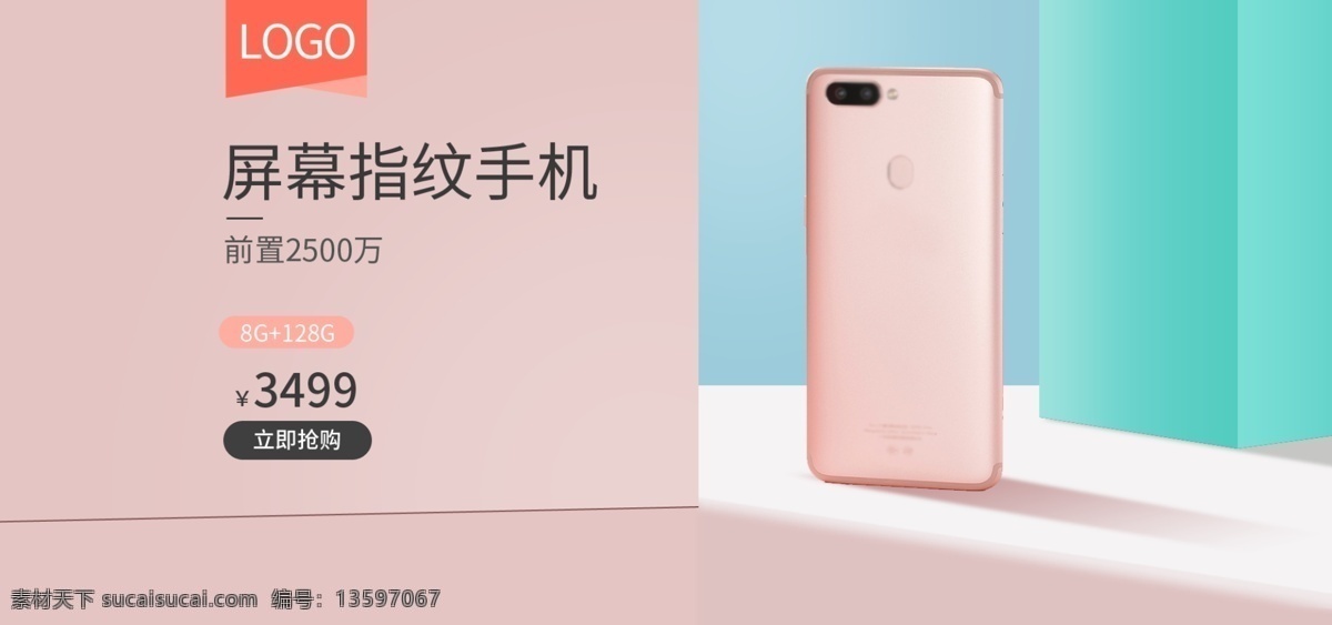 简约 风 数码 电器 粉色 手机 小家电 banner 几何 简约风 数码电器