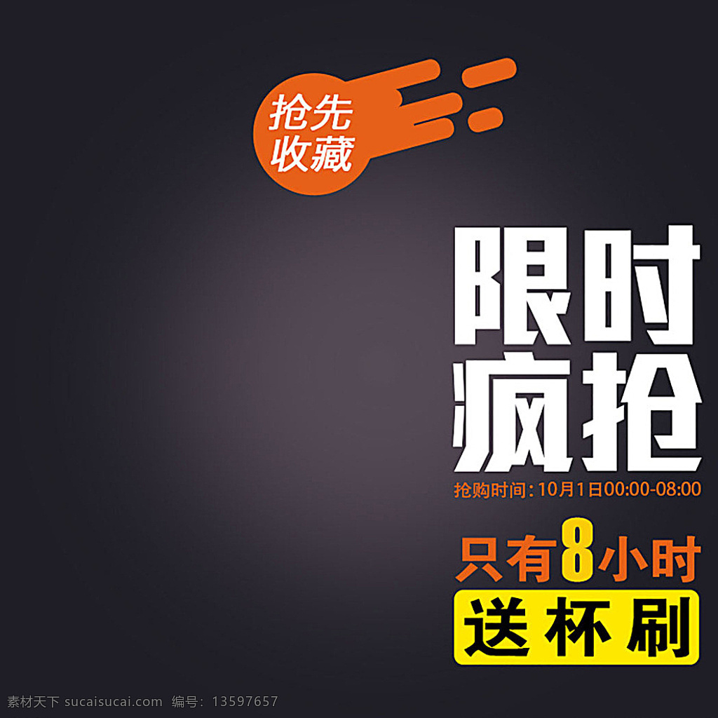 直通车 主图 保温杯主图 电器 限时疯抢 淘宝主图 京东主图 天猫主图 分层 黑色
