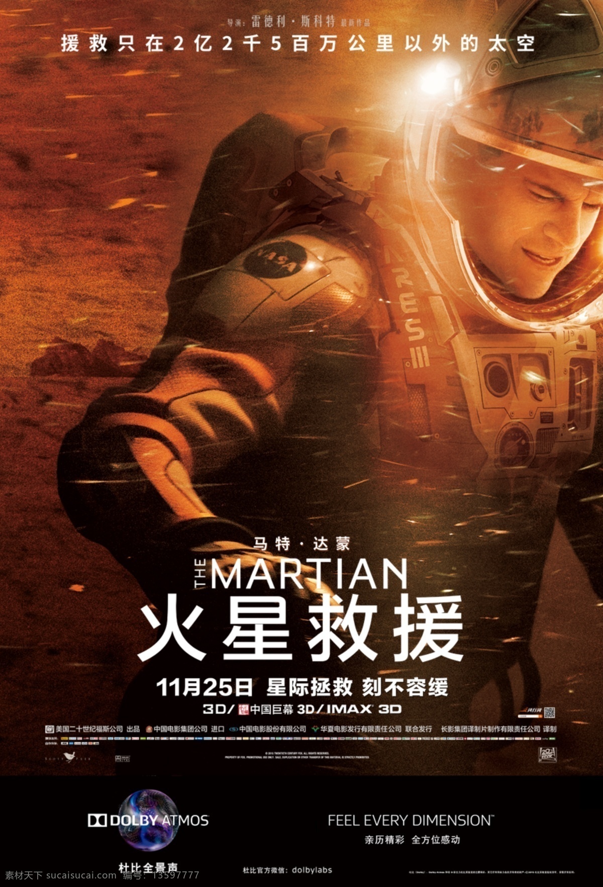 火星救援 科幻片 科幻电影 海报 电影海报 黑色