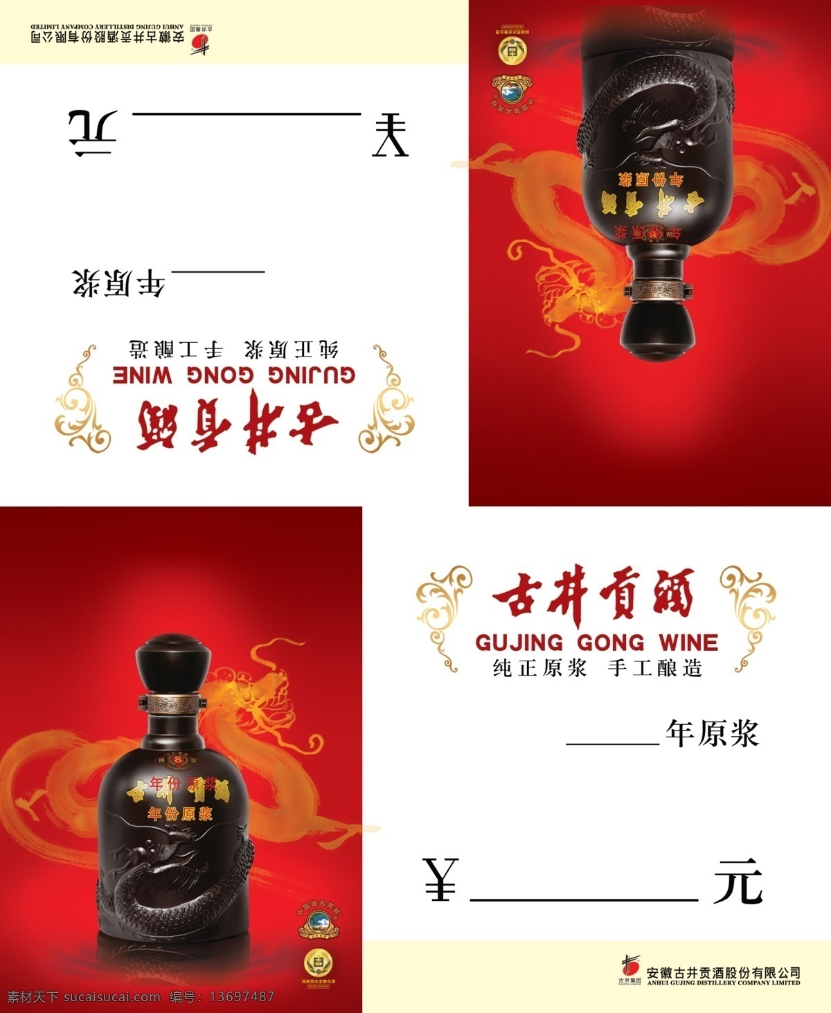 古井 贡酒 标签 卡 古井贡酒 标签卡 价格表 白色