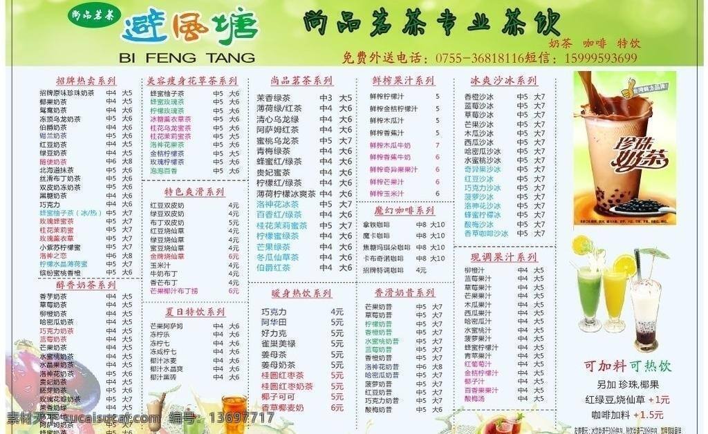 避风 塘 奶茶 菜单 矢量 菜单菜谱 模板下载 矢量图 日常生活
