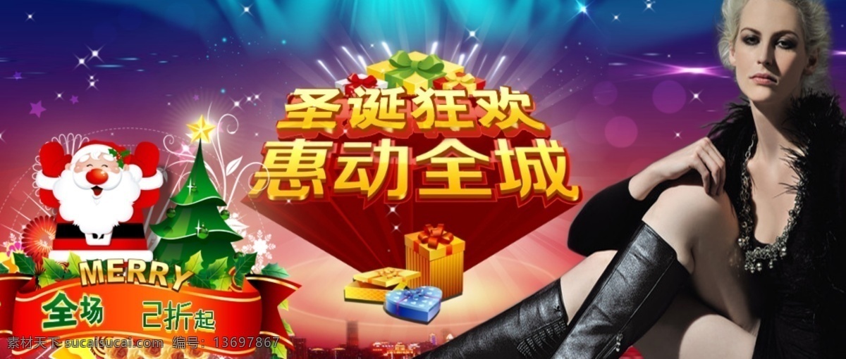 淘宝 海报 高清大图 活动海报 女装海报 圣诞节海报 淘宝海报 淘宝活动海报 原创 分层 源文件 精品 大图 文件 原创设计 原创淘宝设计