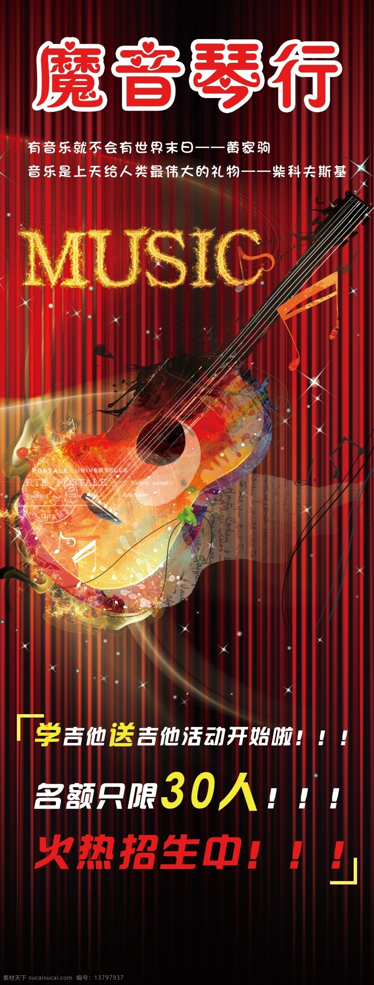 魔音琴行 琴行海报 魔 音 琴 行 展架 黑色