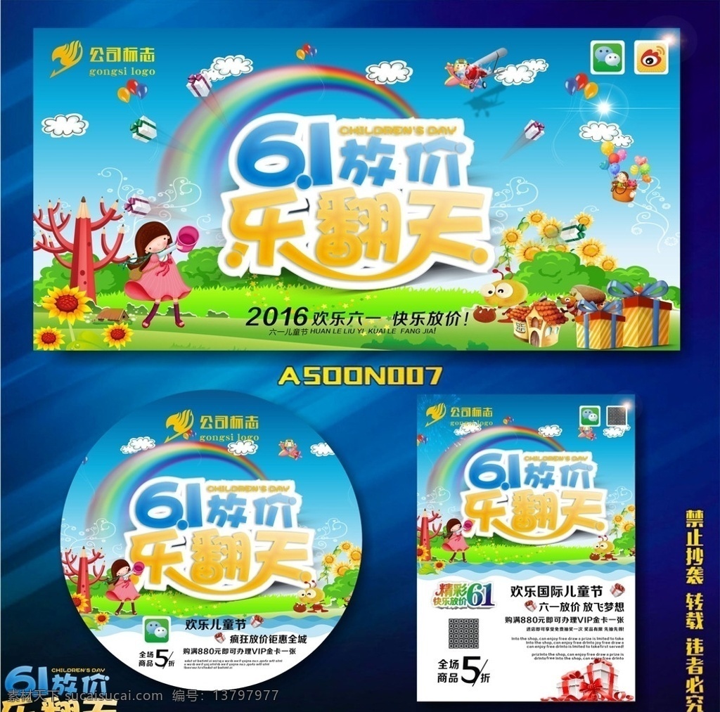 六一 六一海报 六一节日 六一图 六一策划 六一广告 六一背景 公司六一 六一展架 六一宣传 六一文案 六一活动 六一庆祝 六一会议 六一橱窗 六一主题 六一总结 六一酒店 六一开 六一吊旗 六一设计 六一墙 六一展 迎六一 六一展板 六一图片 六一演讲 六一表演 开六一 六一素材 2016 儿童节 节日