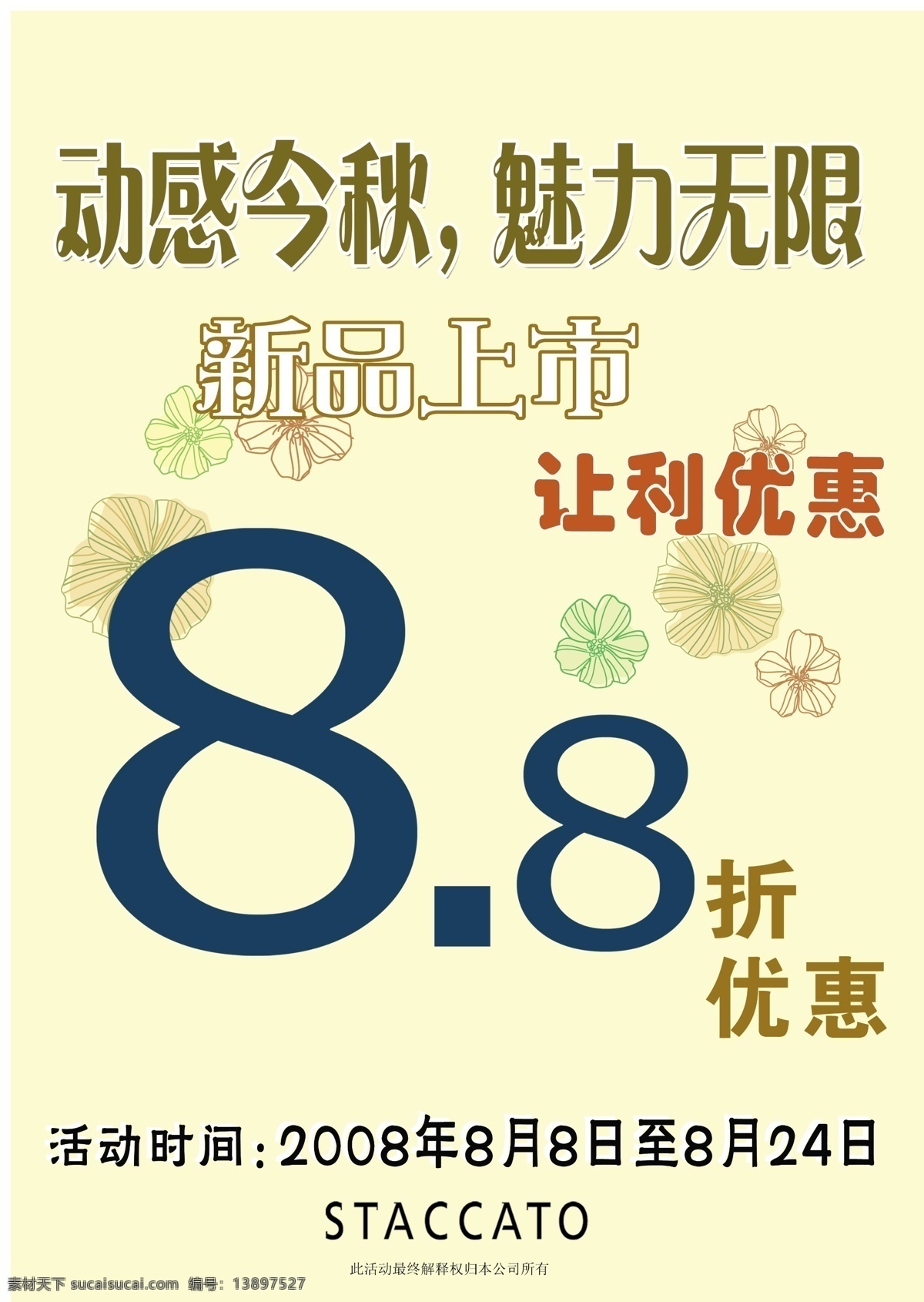 品牌 分层 笔刷 简洁大方 滤镜 源文件库 这个 a3 海报 其他海报设计