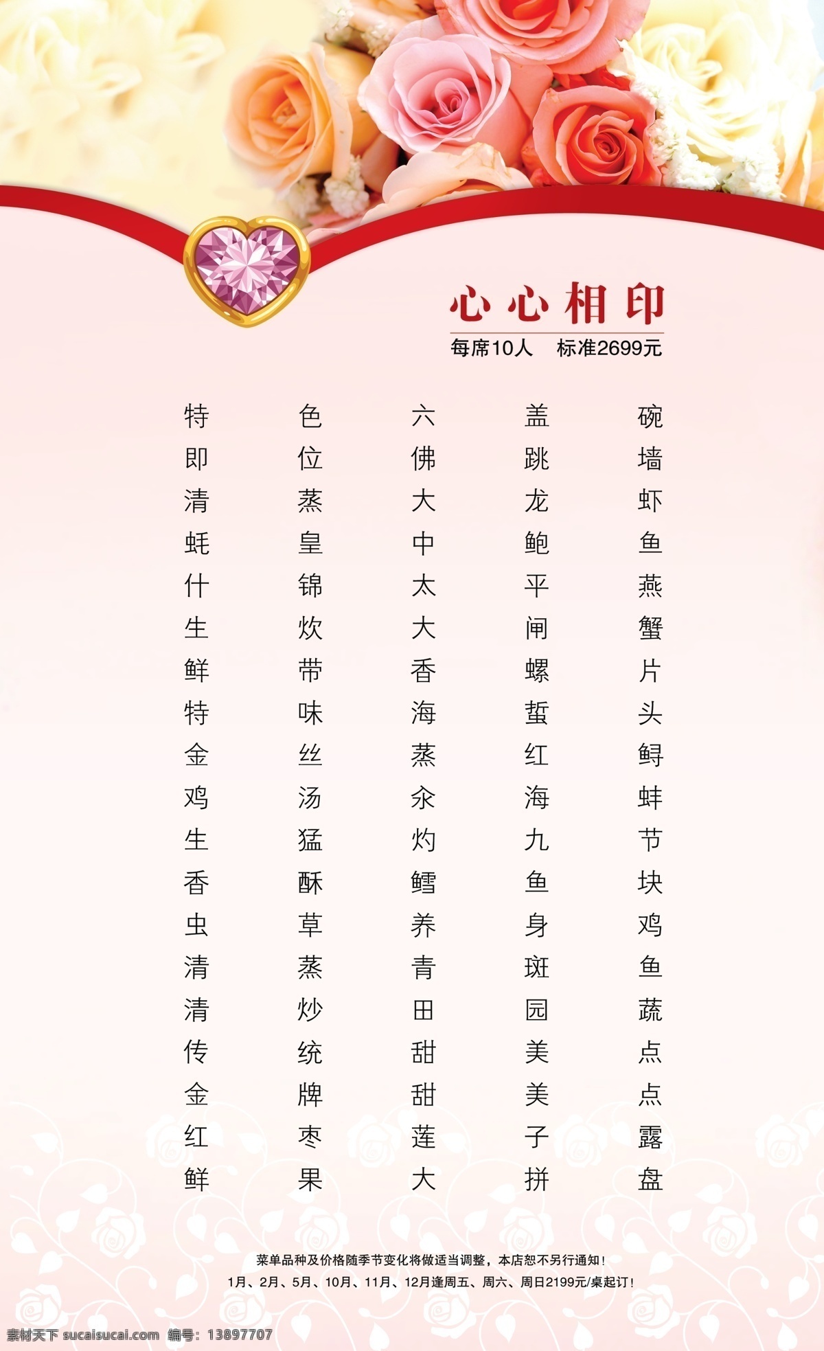 婚礼 菜单 菜单菜谱 广告设计模板 婚礼菜单 婚宴菜单 玫瑰花 心形 源文件 钻石 婚礼菜肴出品 婚礼菜品 画册 菜谱 封面
