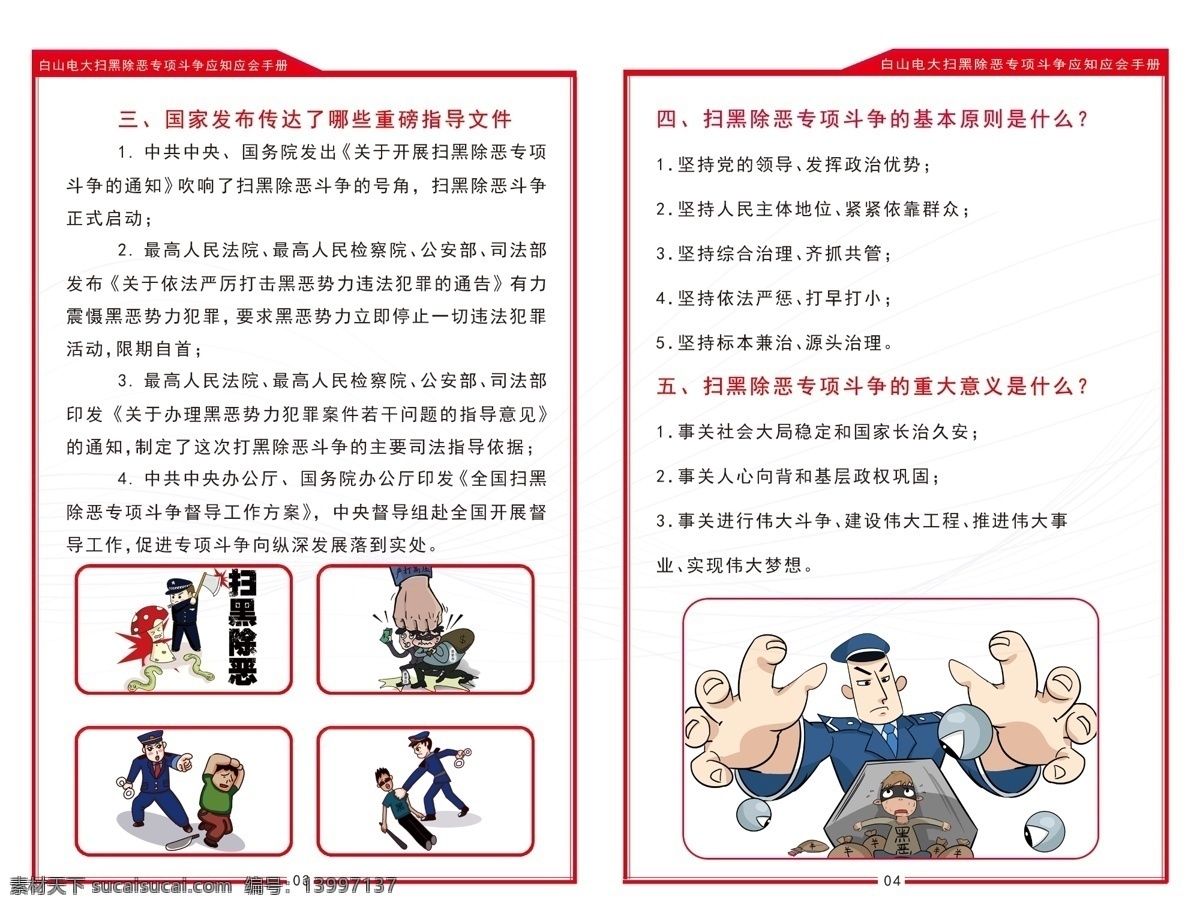 扫黑除恶 画册 宣传册 手册 宣传 画册设计