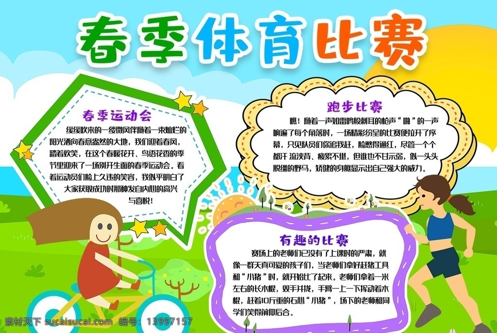 体育小报 小学 学生 小学生 学校 学习 阅读 读书 科学 卡通 儿童 孩子 小报 成长册 成长 档案 海报 手抄报 电子报 电脑小报