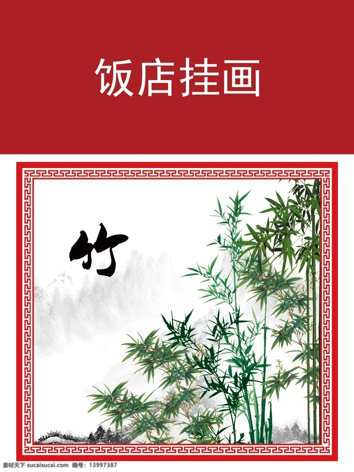 富贵竹 竹子海报 竹子贴画 竹子背景 柱子展板 我的东东 分层