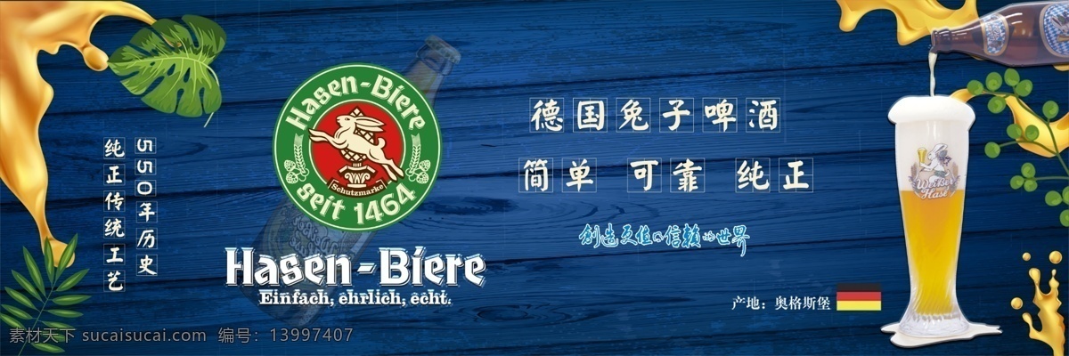 啤酒节 啤酒节海报 啤酒节展板 啤酒节文化 啤酒 青岛啤酒节 夏天啤酒节 啤酒节画册 啤酒节狂欢 啤酒节畅饮 德国啤酒节 啤酒节宣传单 啤酒节传单 啤酒节美女 啤酒节夏日 啤酒节展架 啤酒节宵夜 啤酒节背景 啤酒促销 雪花啤酒 啤酒免费 金威啤酒 燕