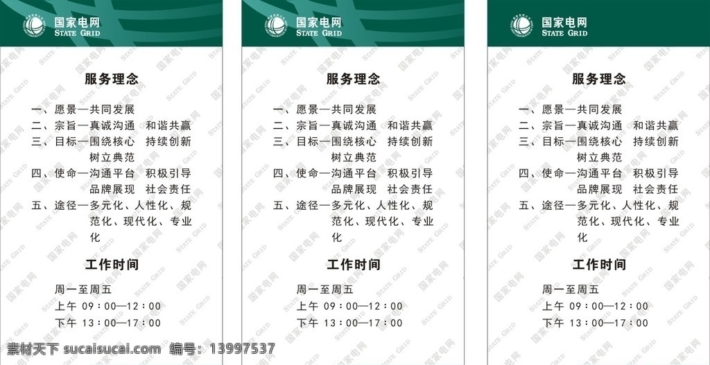 国家电网展板 国家电网 展板 海报 电网 绿色