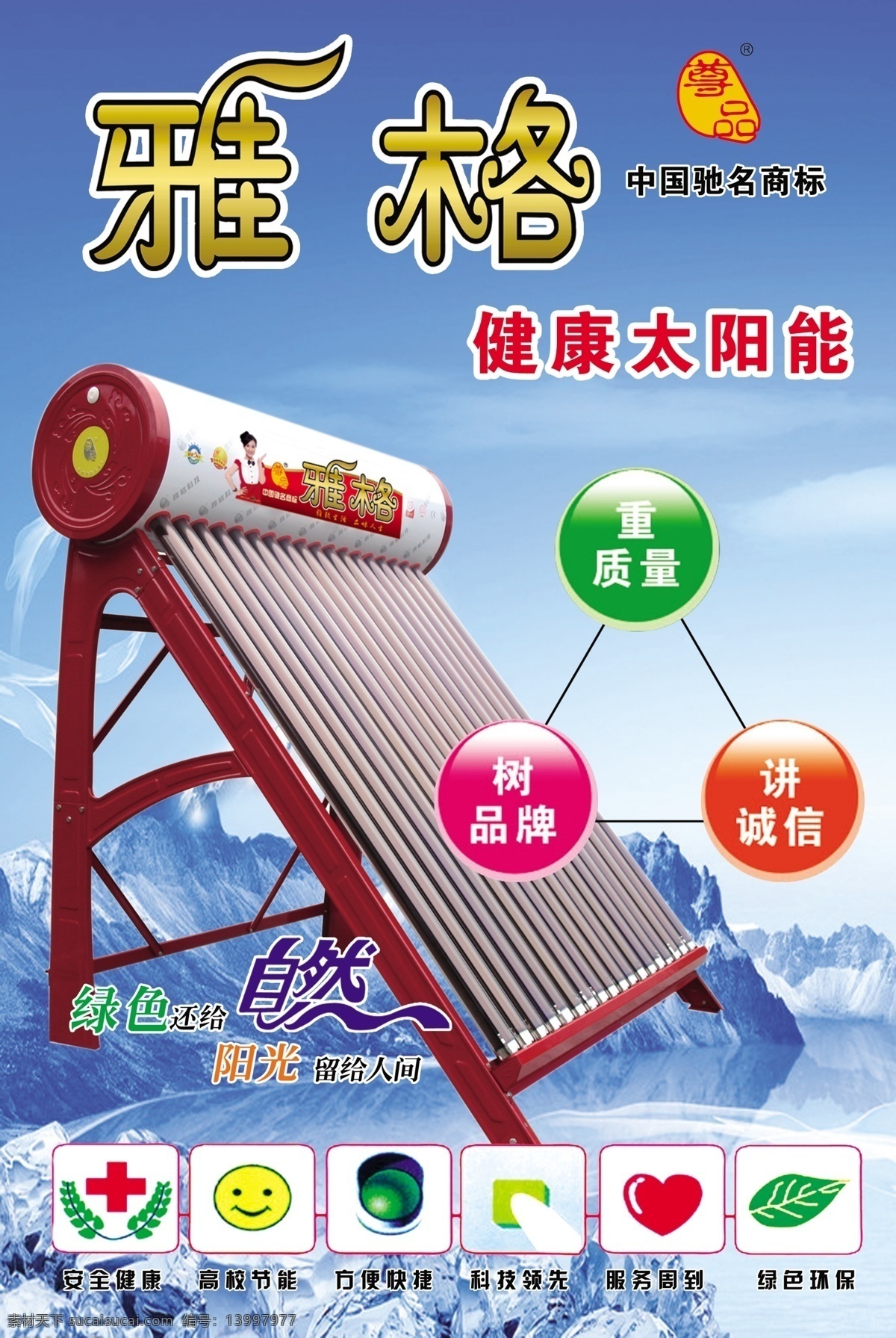 太阳能展板 太阳能 展板 雅格太阳能 健康太阳能 分层 源文件 青色 天蓝色