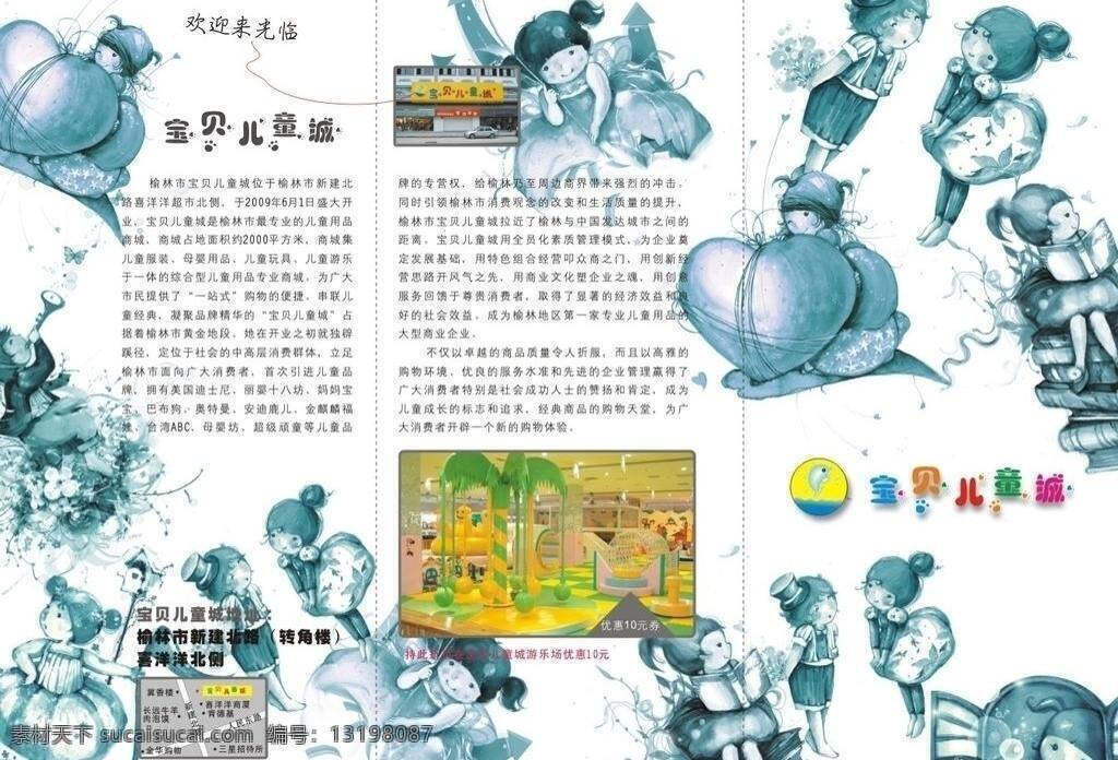儿童城 三折页 儿童 城 三 折页 白色