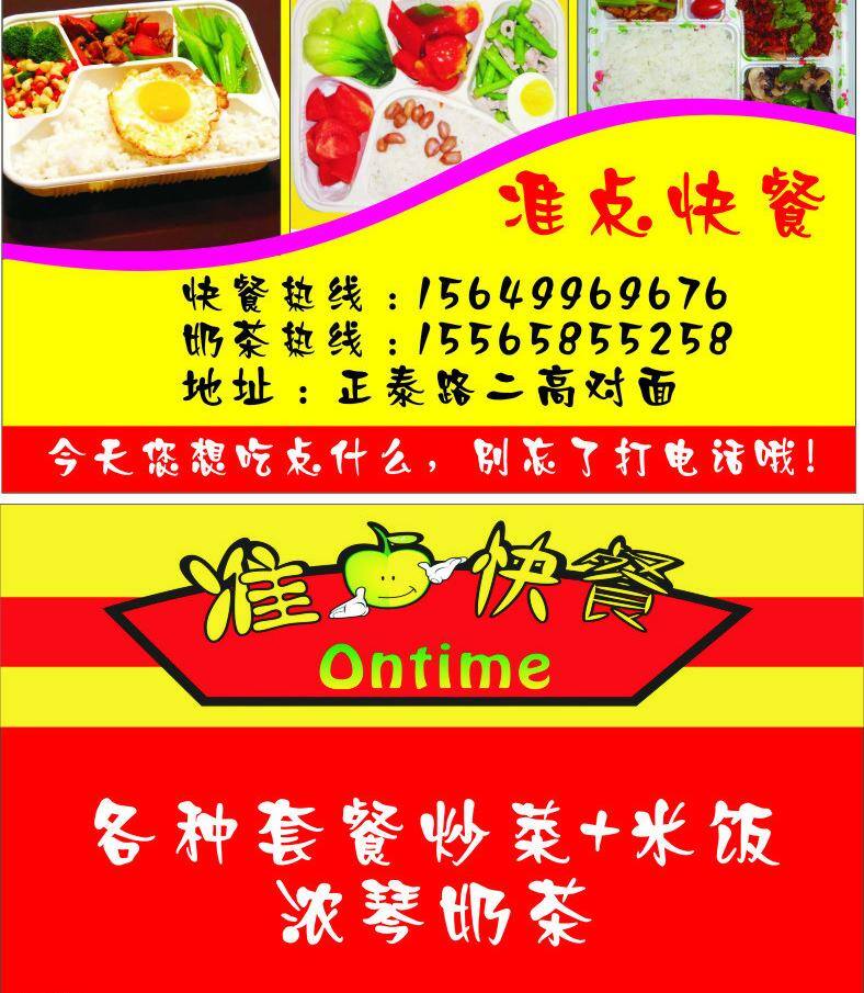 餐饮名片 饭店名片 快餐 快餐名片 名片卡片 西餐名片 准点快餐 准点快餐名片 快餐优惠卡 中餐名片 中西餐名片 矢量 名片卡 广告设计名片