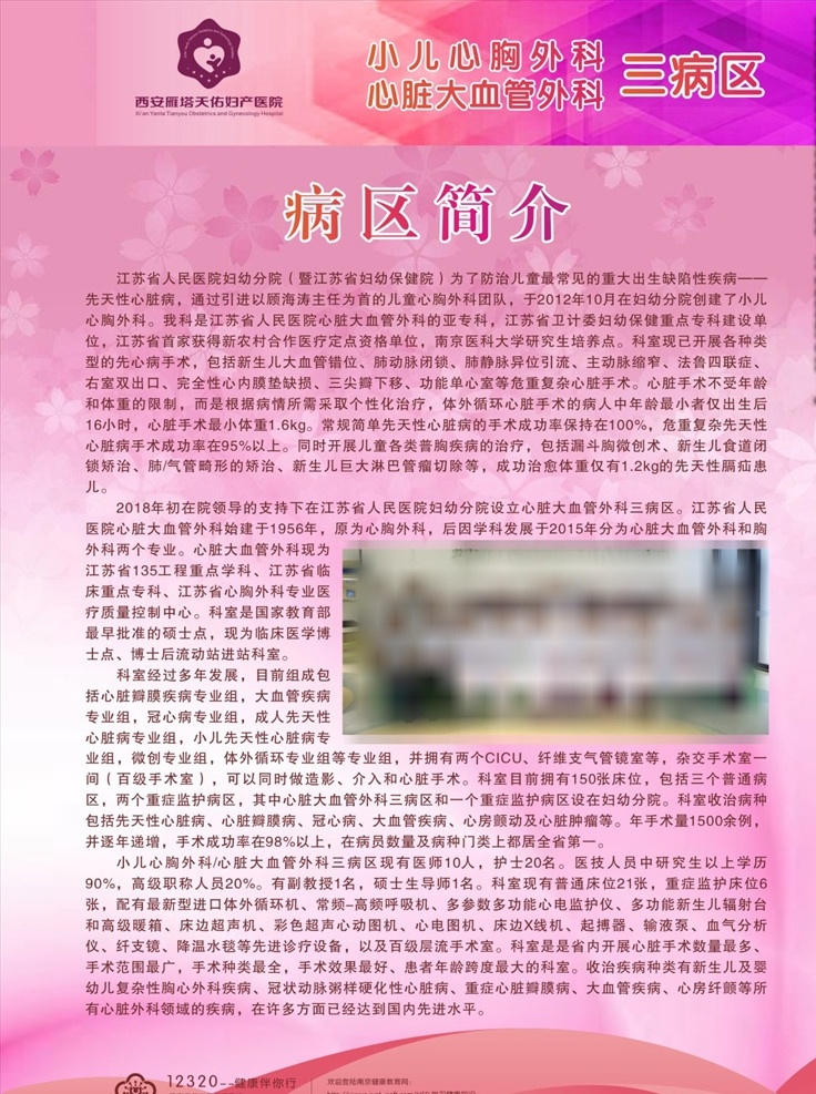 粉色 医疗 简介 海报 粉色医疗海报 粉色海报 粉色背景 医疗海报 医疗背景 介绍 专家 医院 团队 清新 淡雅 素雅 卫生院 社区 卫生 医院展板 卫生展板 女性 粉嫩 花卉 简介海报 主视觉 医生 健康 美丽 健康笑容 文化 展板 挂图 形象 医疗器械 医院企业文化 医院标语 妇科医院 卫生健康 宣传