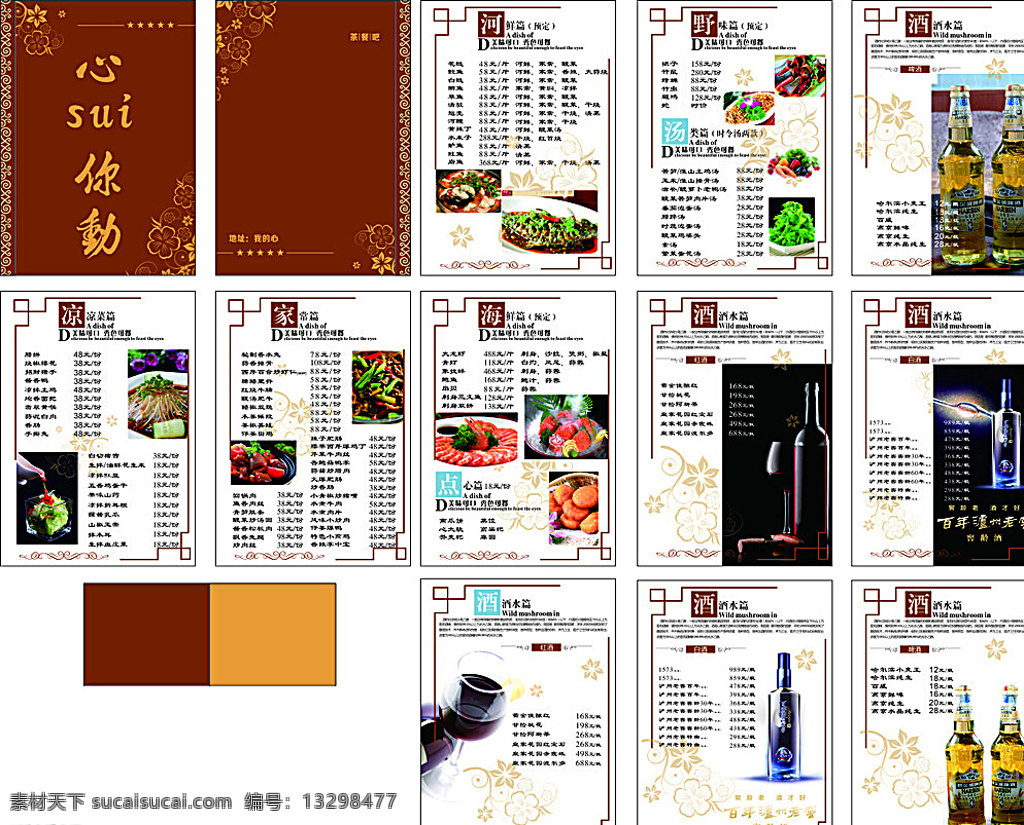 档次菜单 菜谱 红酒 白酒 啤酒 蔬菜 档次 菜单 菜品 菜单菜谱 白色