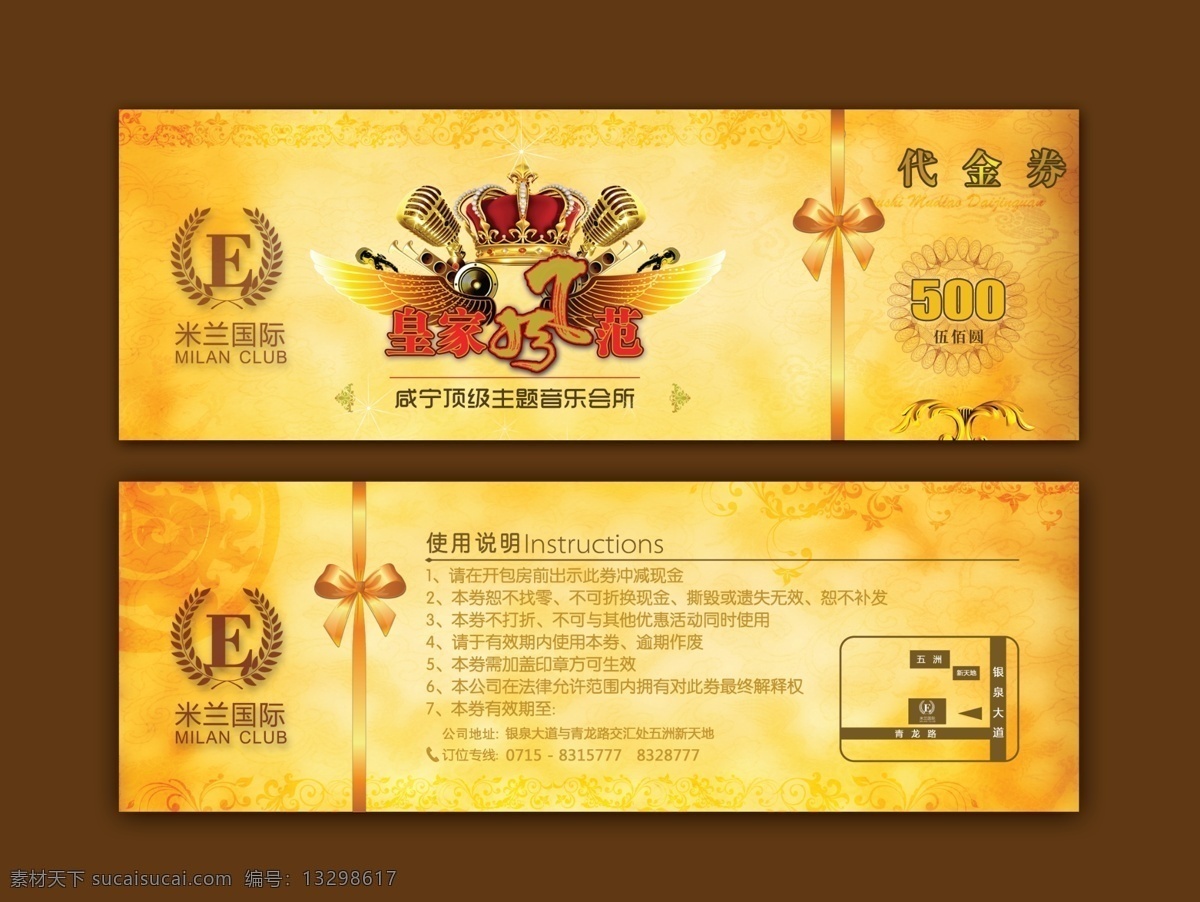 米兰 国际 元 代金券 分层 psd素材 皇家风范 音乐会所 主题音乐会所