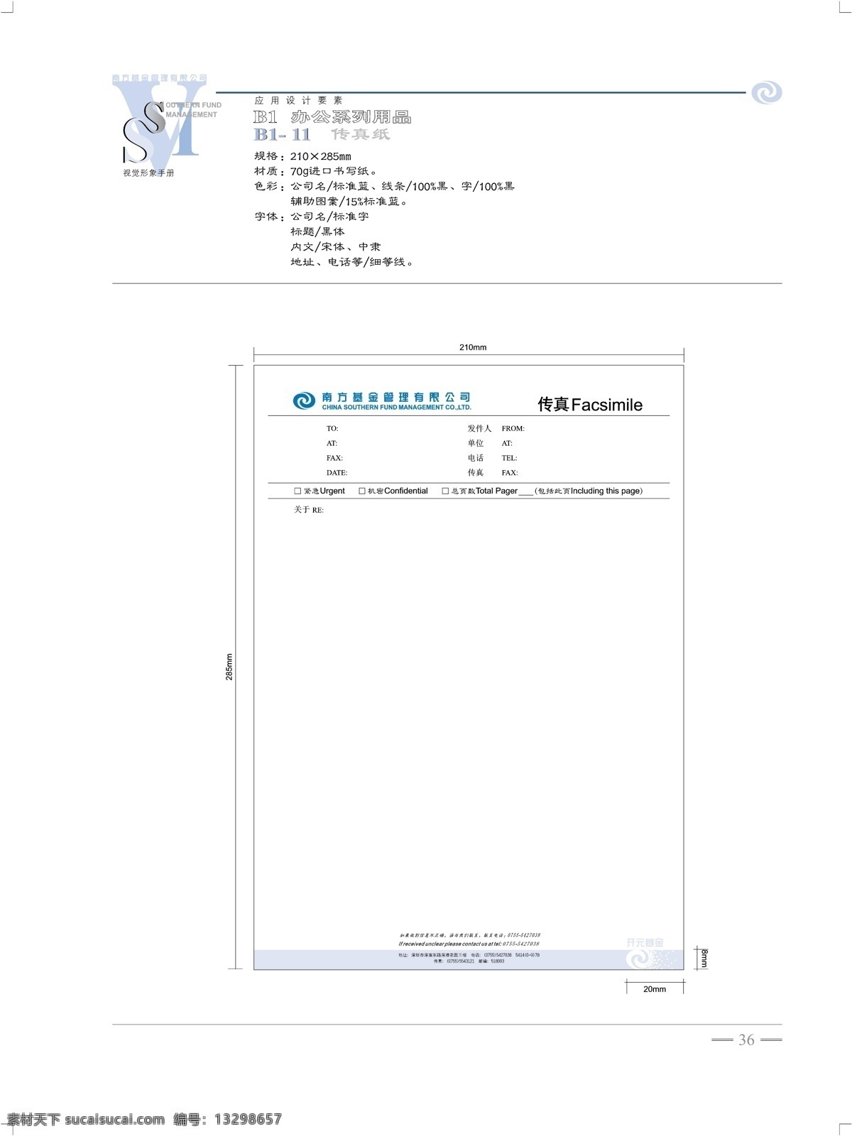 南方 开元 基金 vi 矢量 文件 vi设计 vi宝典