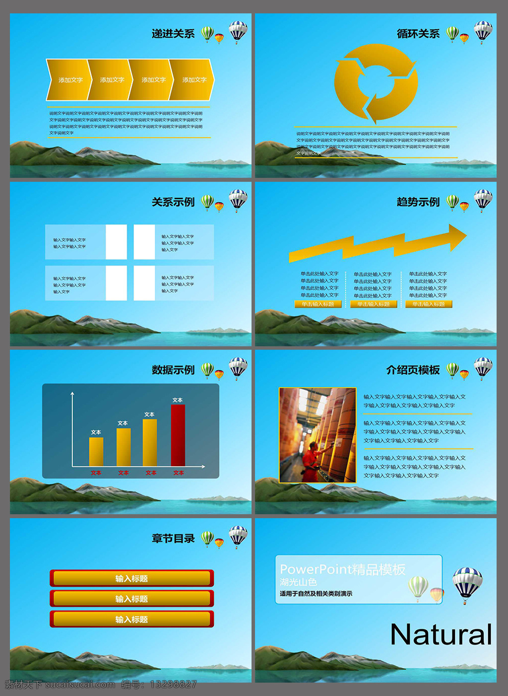 湖光山色 模板 通用ppt ppt模板 商务ppt 清新ppt 绿色ppt