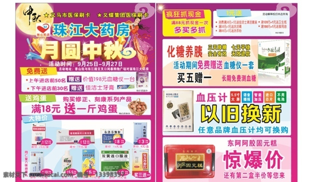 珠江 大 药房 中秋 彩页 药店彩页 药店dm 中秋彩页 中秋dm 月圆中秋 嫦娥 祥云 画册设计