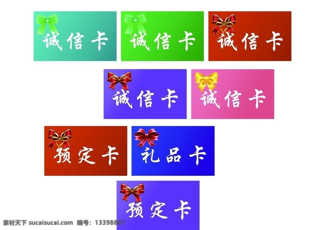 客户卡片 卡片 美容院卡片 礼品卡 蝴蝶结 预订卡 分层