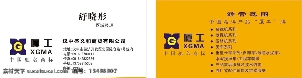 名片 厦工名片 名片卡片 矢量