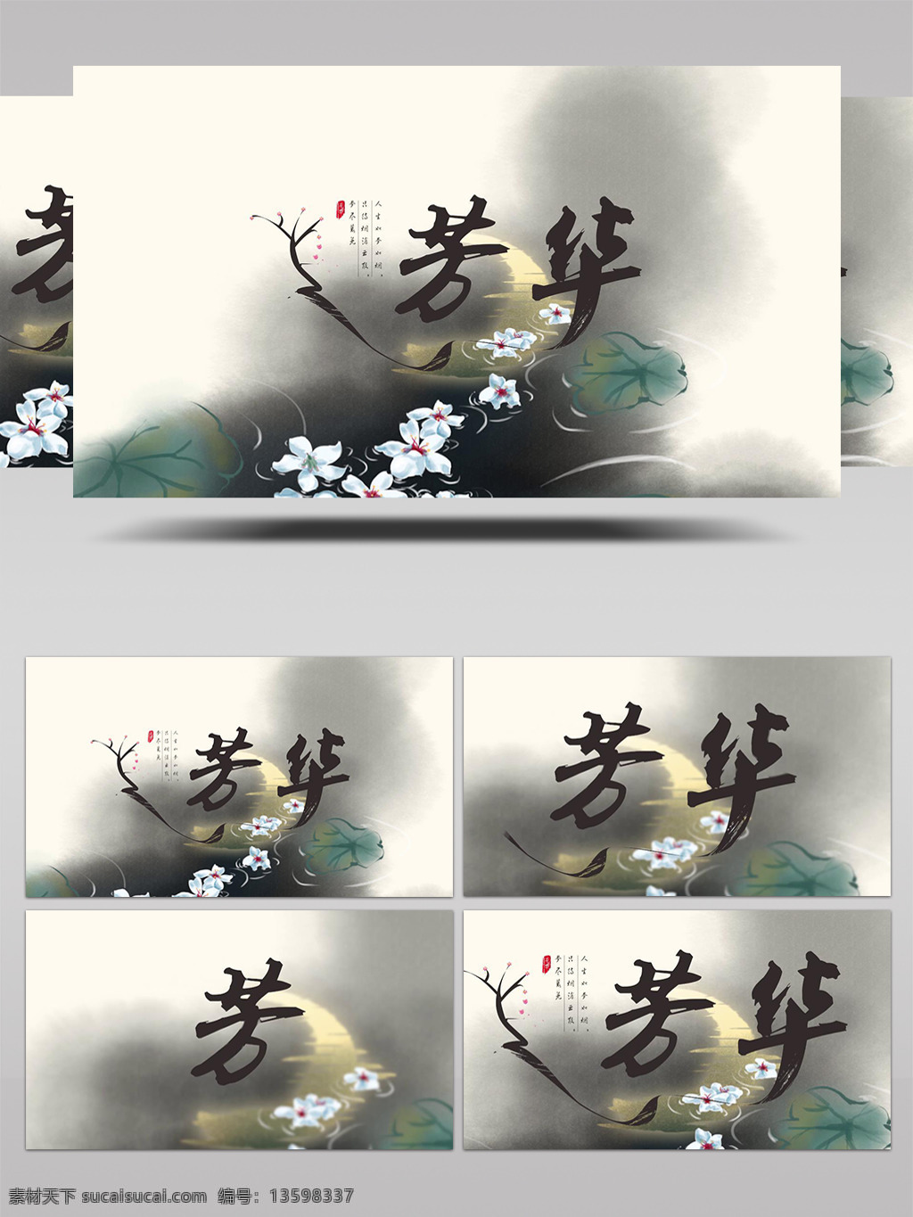芳华 手写 创意 字体 透明 通道 手写字 创意字体 中国汉字 手写汉字