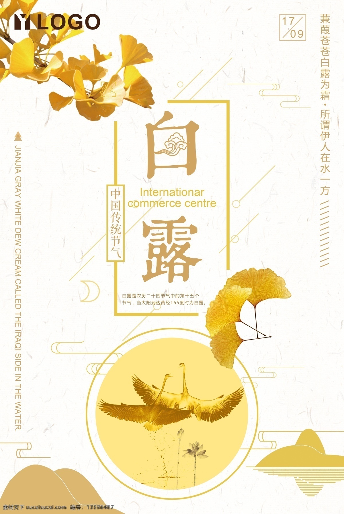 白露 二十四节气图 24节气图 24节气 节气歌 立春 雨水 惊蛰 春分 清明 谷雨 立夏 小满 芒种 夏至 小暑大暑 立秋 处暑 秋分 寒露 霜降 立冬 小雪 大雪 冬至 小寒 大寒 日历挂画 传统文化 文化 节气 节气文化 中国传统文化 24节气文化 二十四节气 海报