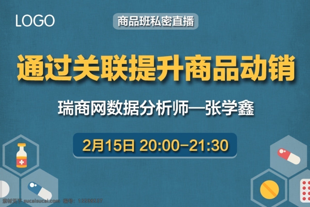 药店 培训 直播 封面 系列 图 线上培训 直播封面 直播海报 直播设计 banner 员工技能 商品 网站 手机 淘宝界面设计 淘宝 广告