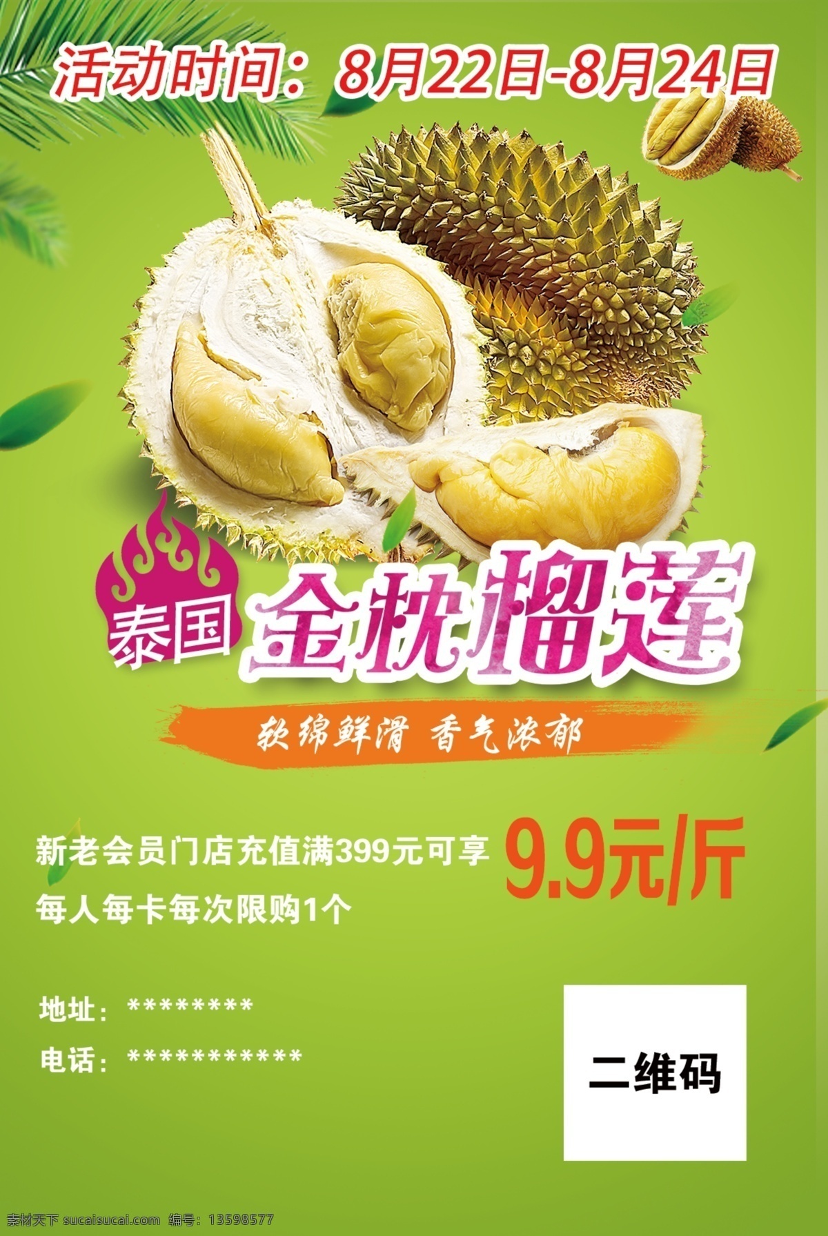 水果海报 水果 海报 泰国金枕榴莲 绿色