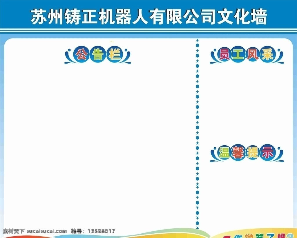 管理看板 蓝色看板 公告栏 文化墙 员工风采 温馨提示