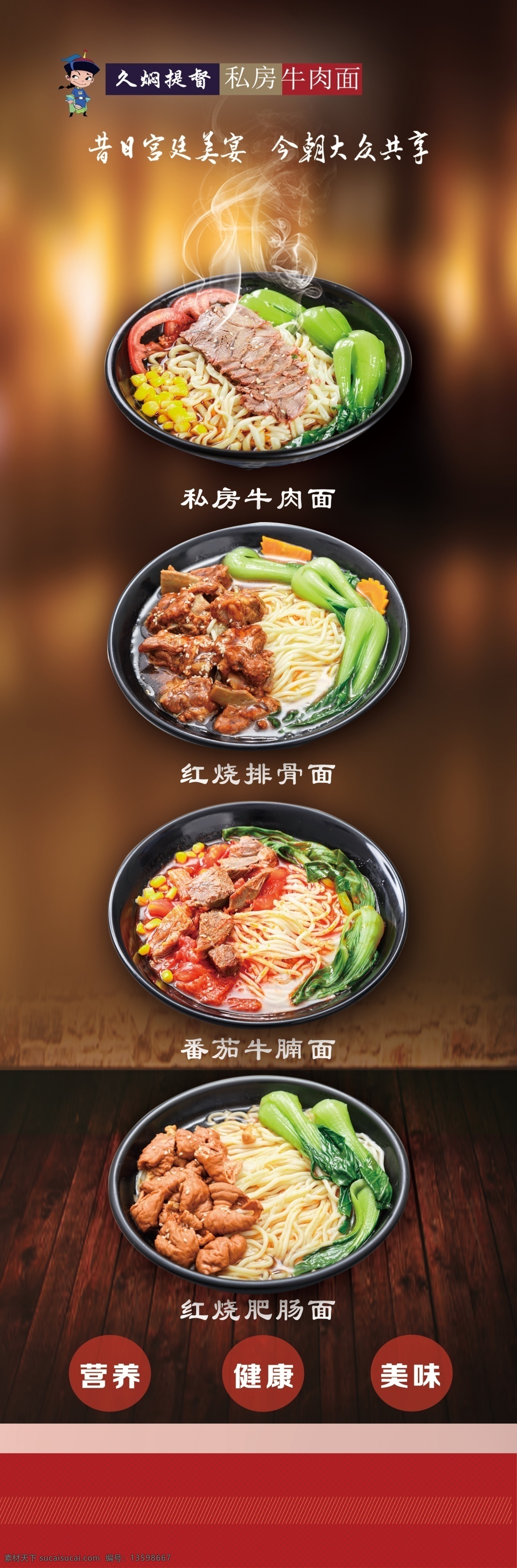 久 焖 提督 招牌 牛肉面 肥肠面 西红柿面 牛腩面 鲜美 味香 健康 分层