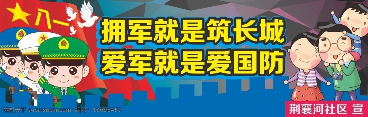 拥军爱军 拥军 三军 军人 士兵 战士 爱军 参军 征兵 室外广告设计 黑色