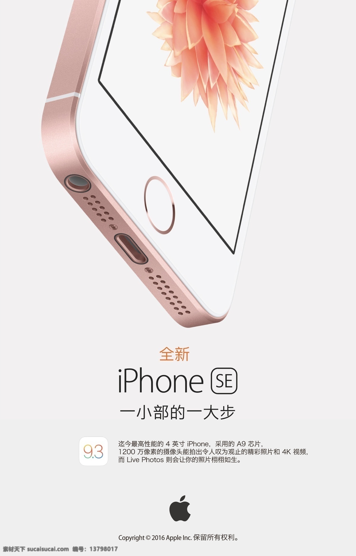 苹果 手机 高清 海报下载 iphone se 6s ipad pro apple watch 白色