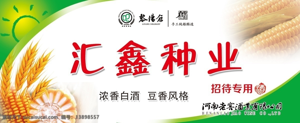 包装设计 广告设计模板 酒标 瓶标 小麦 玉米 源文件 酒标素材下载 酒标模板下载 酒瓶标 定制酒 定制酒标 psd源文件