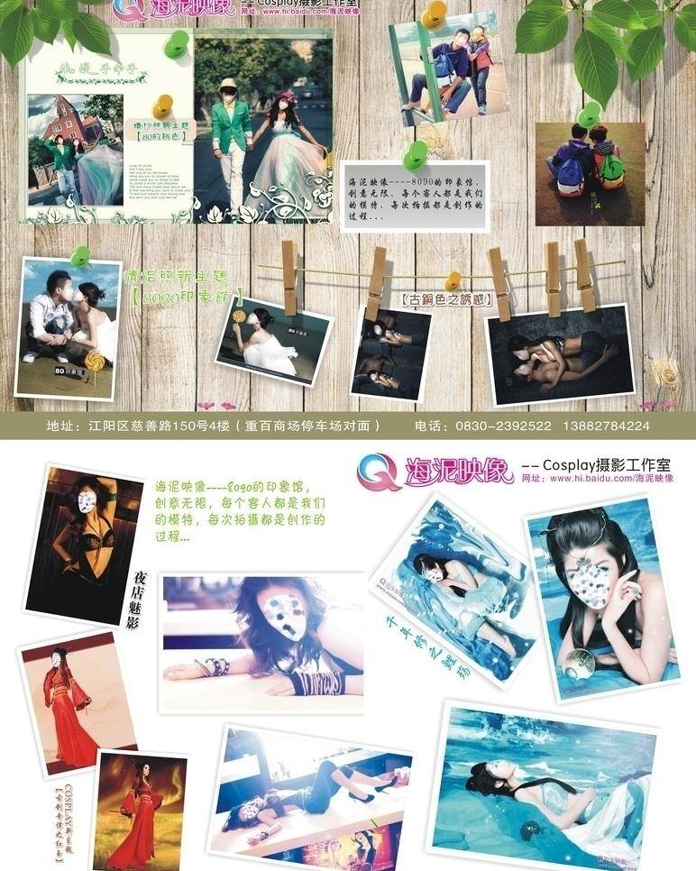 cosplay dm单 可爱 美女图片 清爽背景 夏季清凉 性感 艺术照 海报 矢量 模板下载 艺术照海报 照片 角色扮演 艺术 90后 古典之旅 巴黎艺术 矢量图