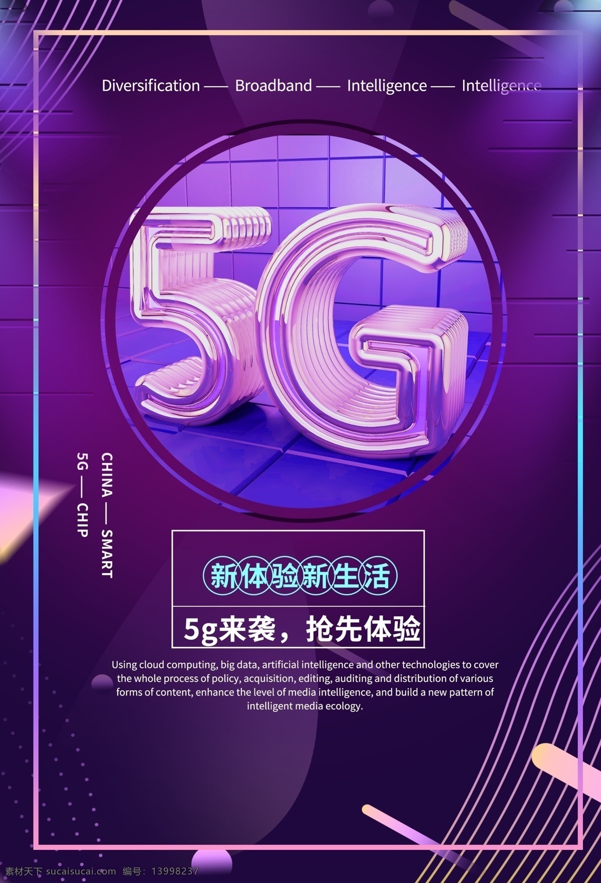 5g海报 5g 5g手机 5g通讯 5g科技 5g网络 5g技术 5g广告 5g通信 5g时代 网络通信 5g展板 科技 科技环保 通信技术 移动通信 手机科技 手