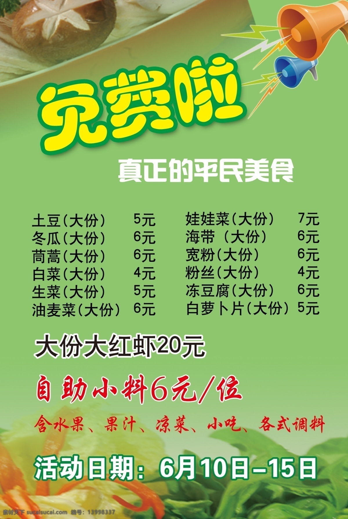苏 大姐 dm 单 背面 火锅 dm单 端午 菜品 绿色 免费啦 喇叭 分层 源文件