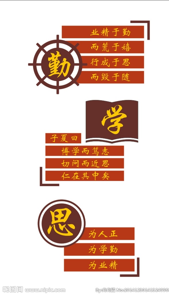 校园文化 墙 造形 勤学 思 校园文化建设 校园文化墙造 校园文化墙 造型 勤 学 名人名言 励志文化墙 文化浮雕 平面设计作品 展板模板