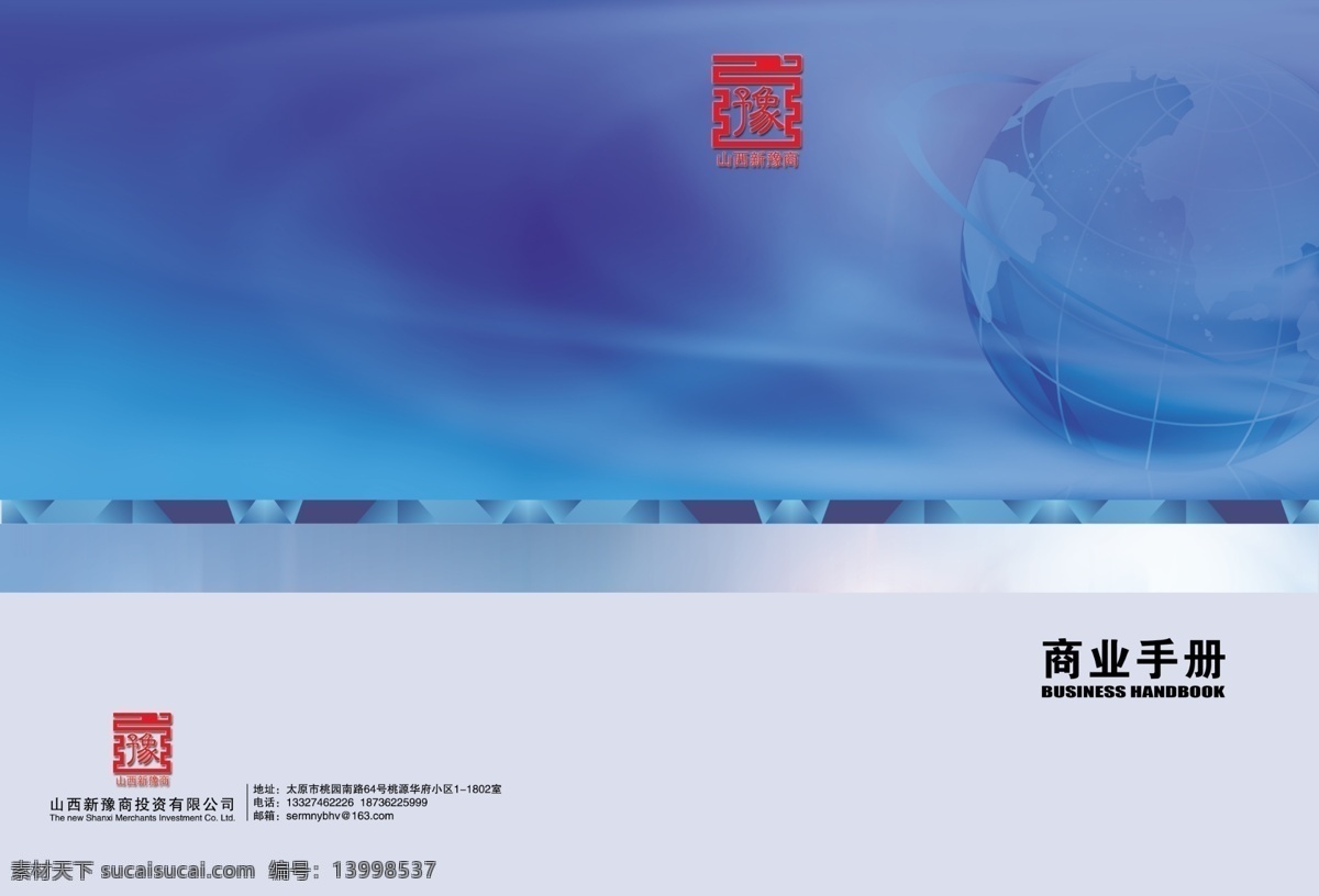 商业手册 红色