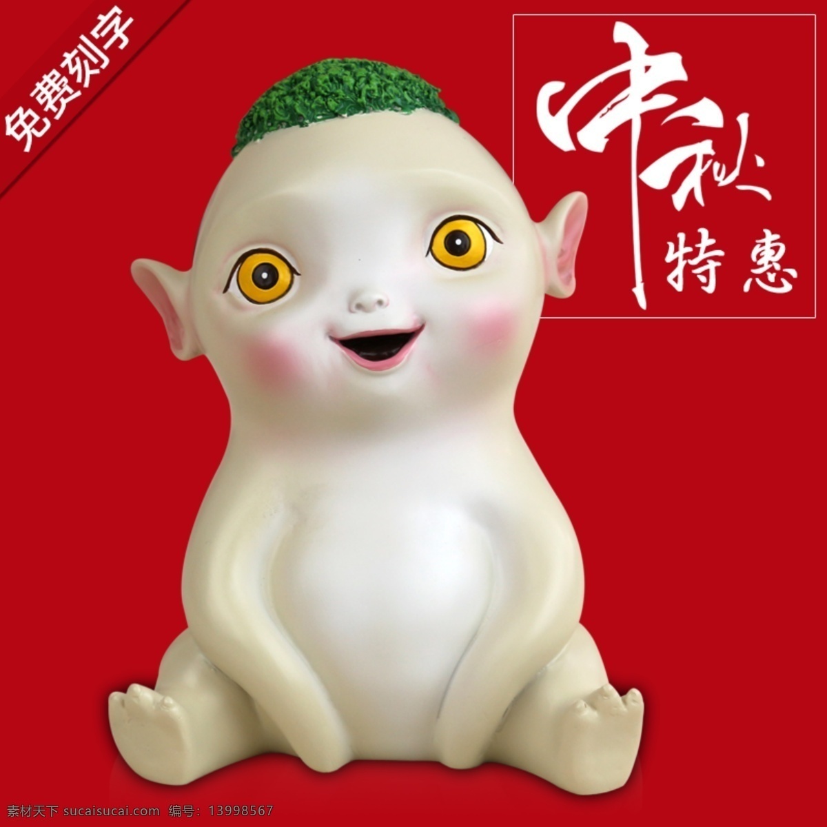 年末 树脂 摆件 海报 新年 树脂摆件 红色